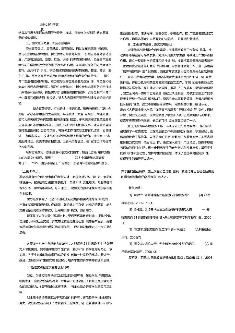 大学生创业精神的重要性及培养途径_第3页