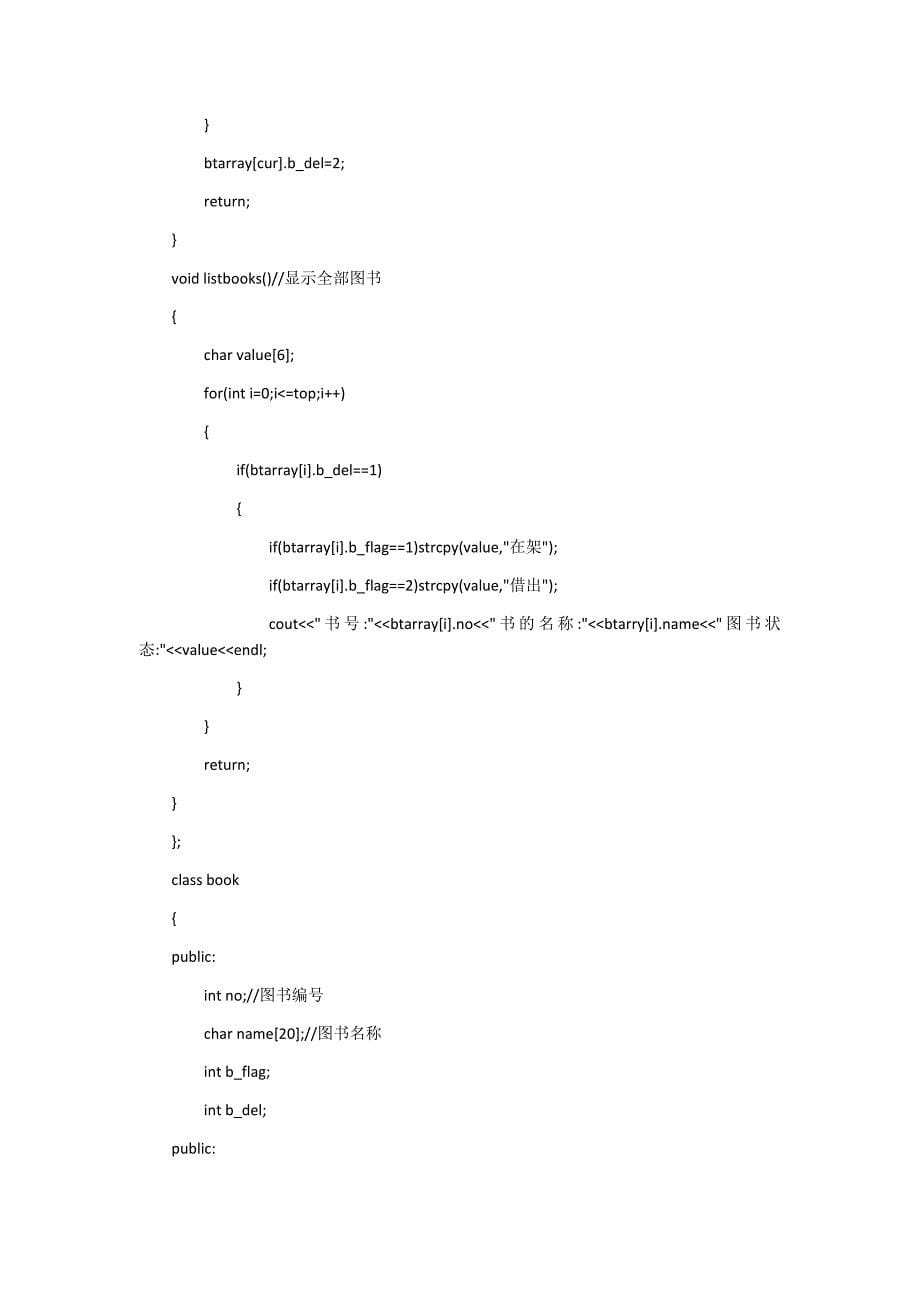 图书管理系统代码_第5页