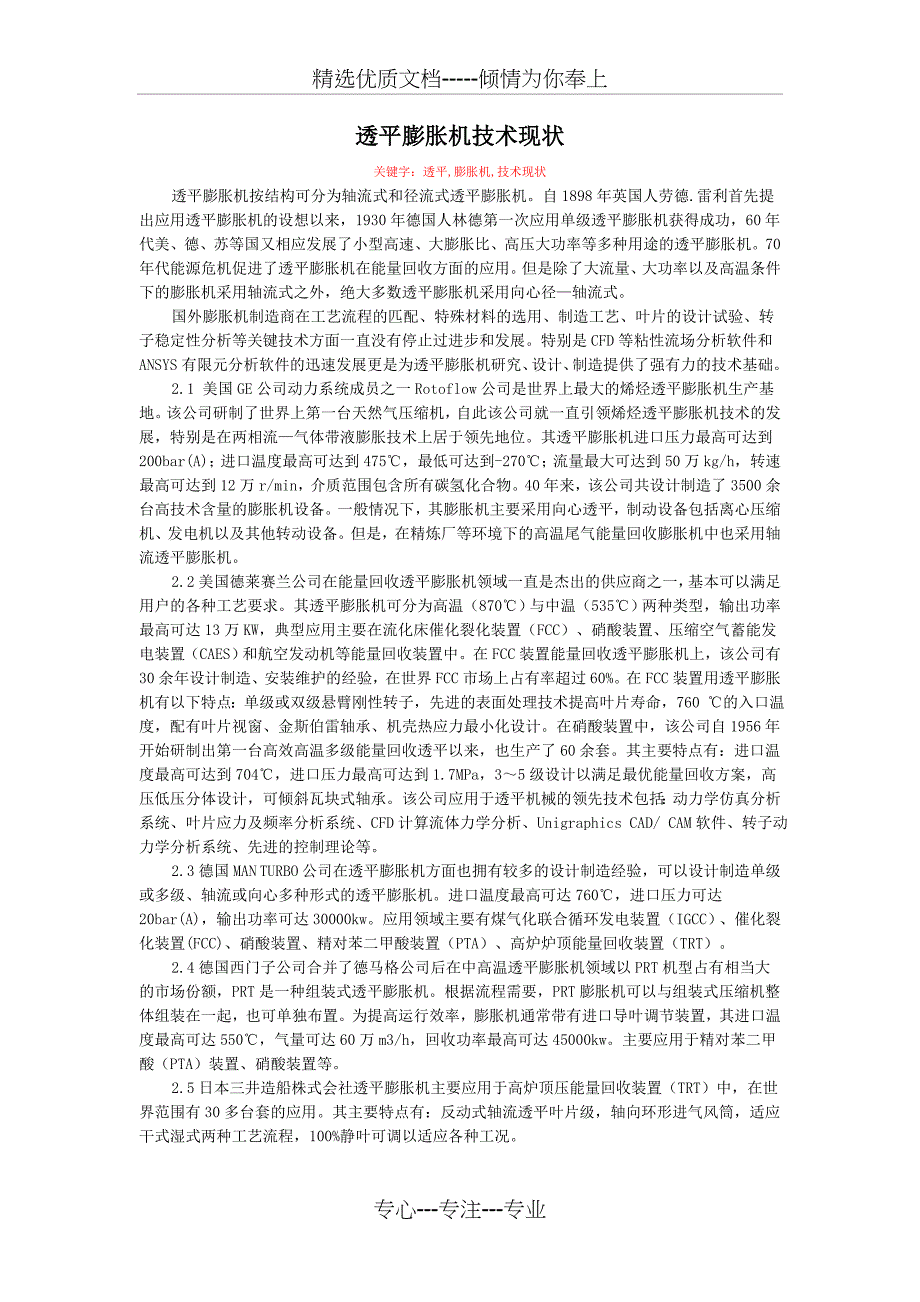 透平膨胀机技术现状_第1页