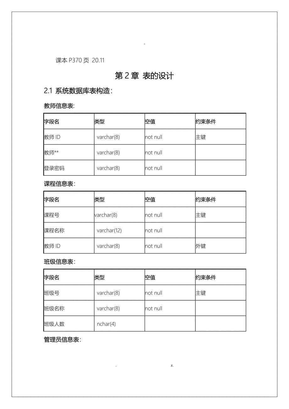 学生成绩管理系统java程序设计_第5页