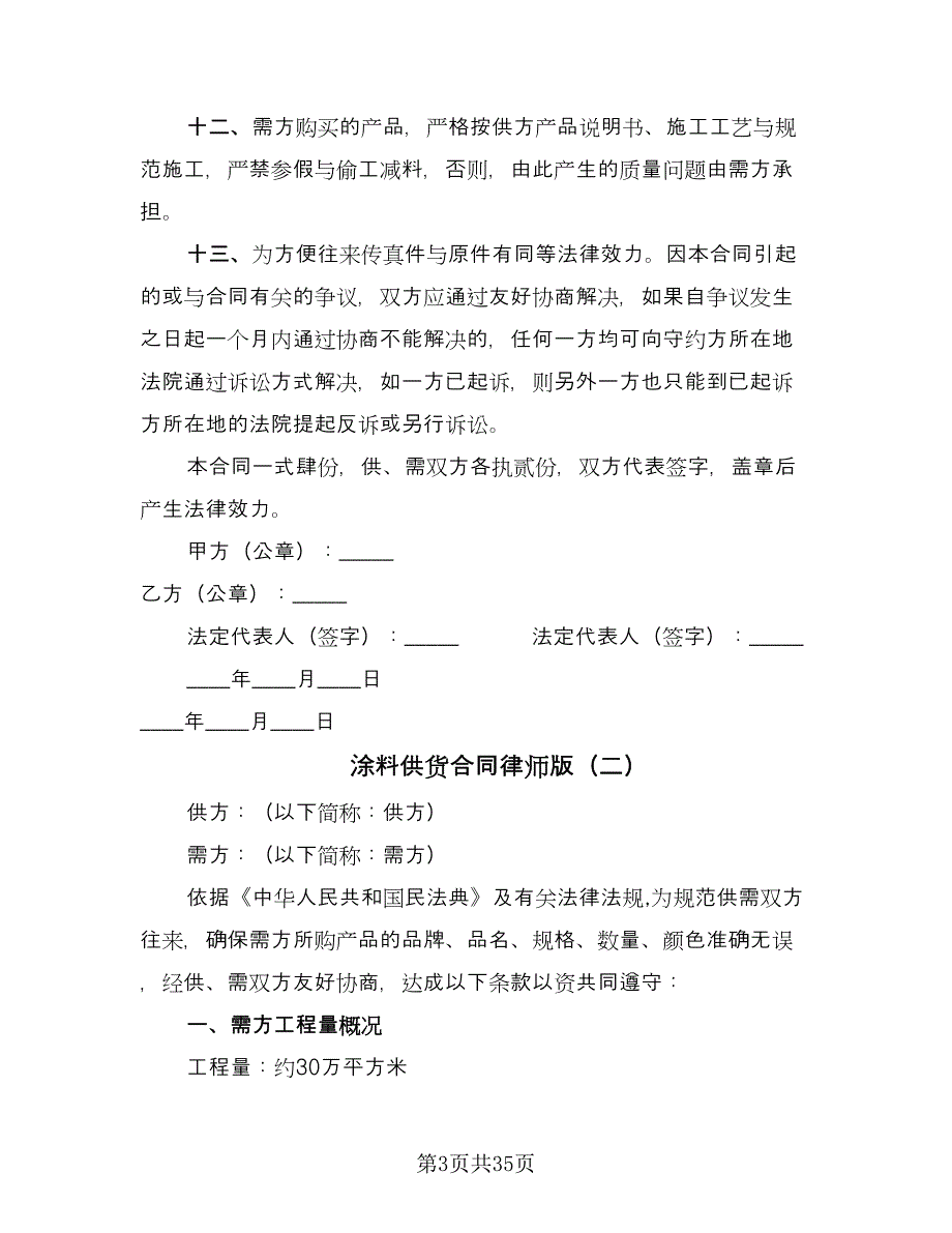 涂料供货合同律师版（9篇）.doc_第3页