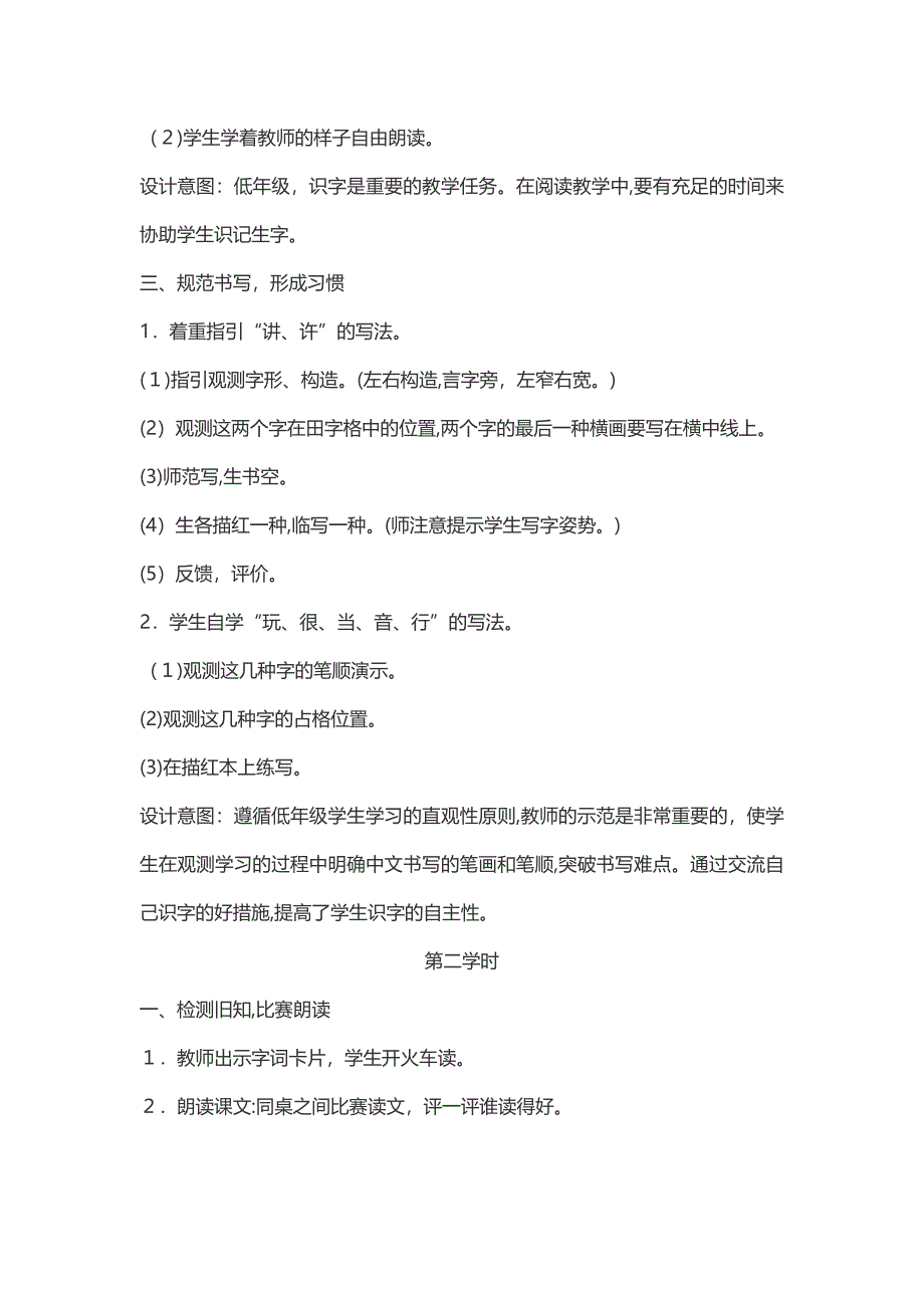 7、《怎么都快乐》教学设计、教学反思_第3页