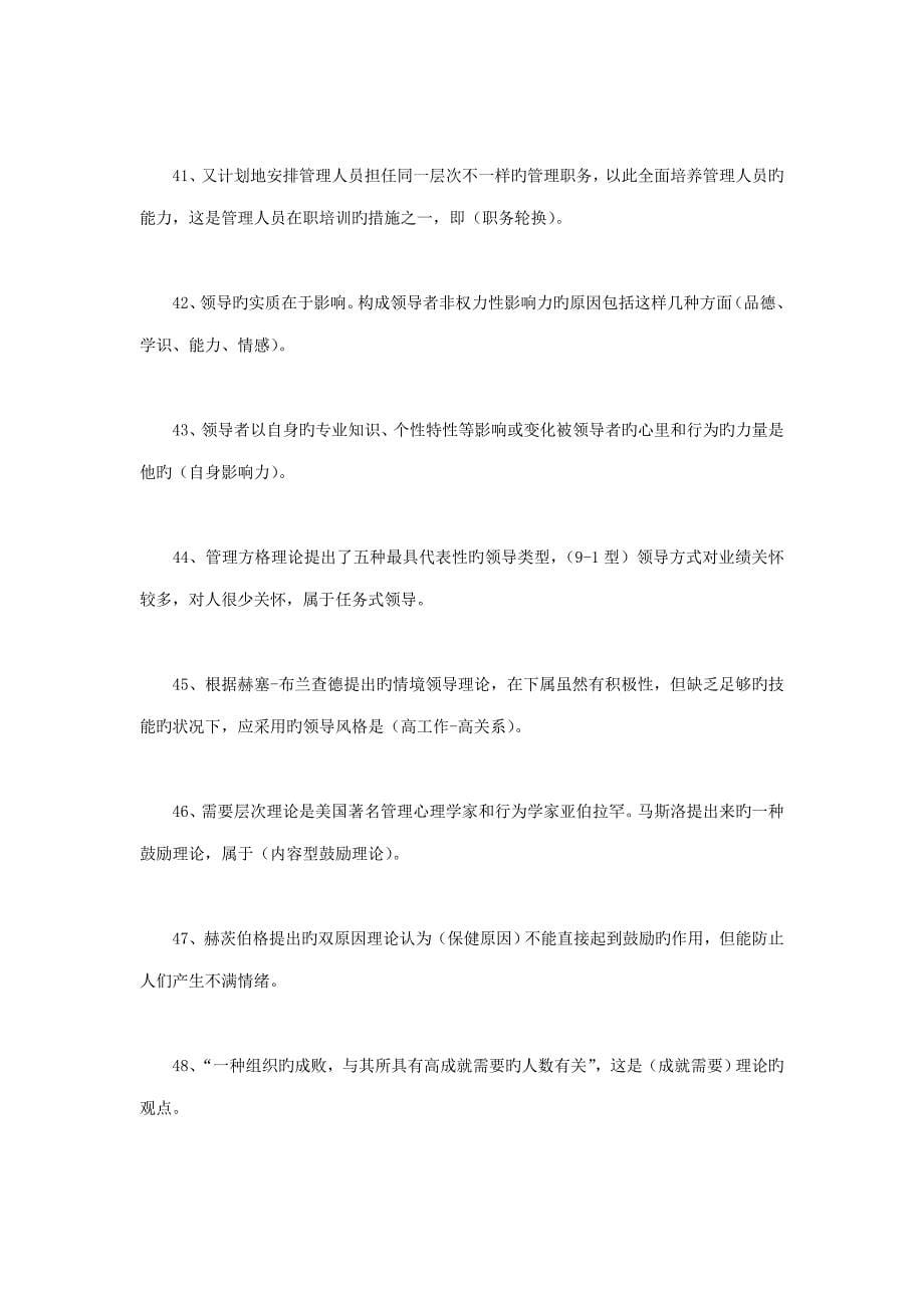 管理学基础考试复习重点范围_第5页