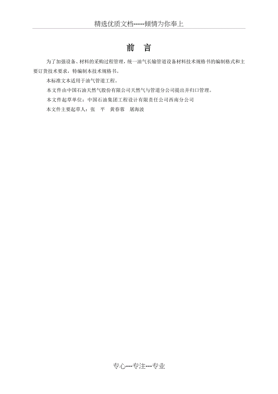 工艺场站及阀室地上管道及设备外防腐层材料技术规格书_第2页