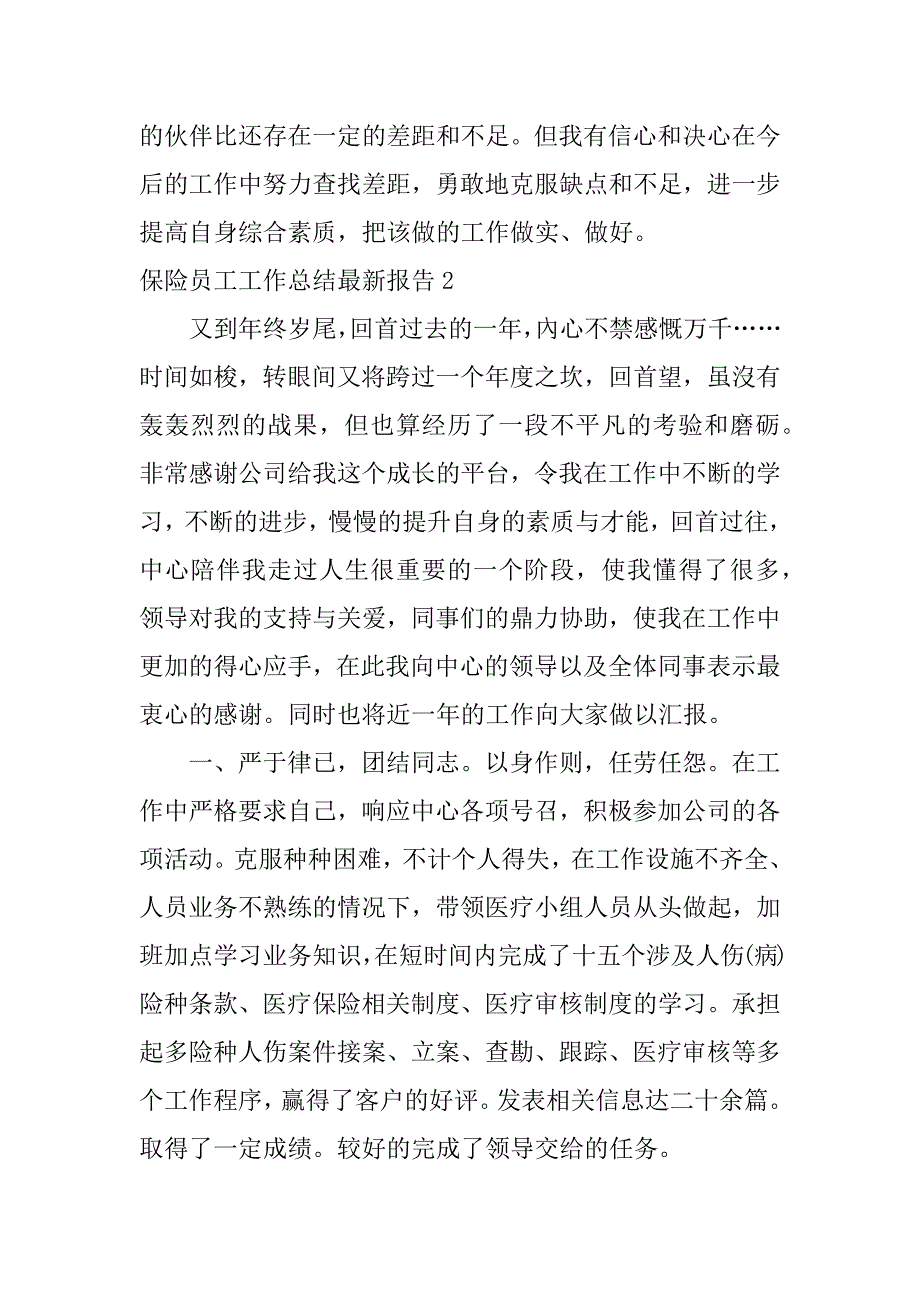 保险员工工作总结最新报告3篇保险人工作总结_第3页