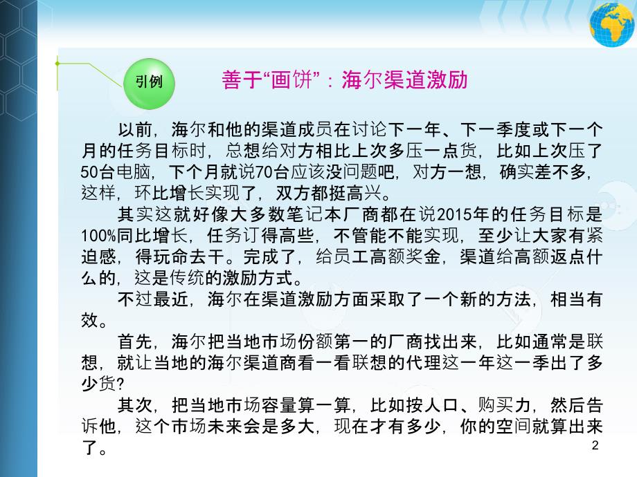 分销渠道的激励ppt课件_第2页