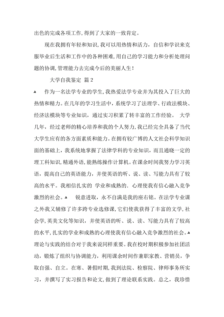 大学自我鉴定三篇_第2页