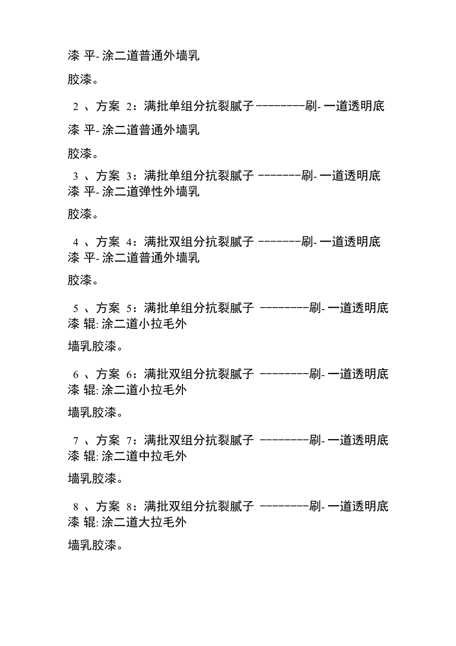 外墙涂料工程报价_第2页