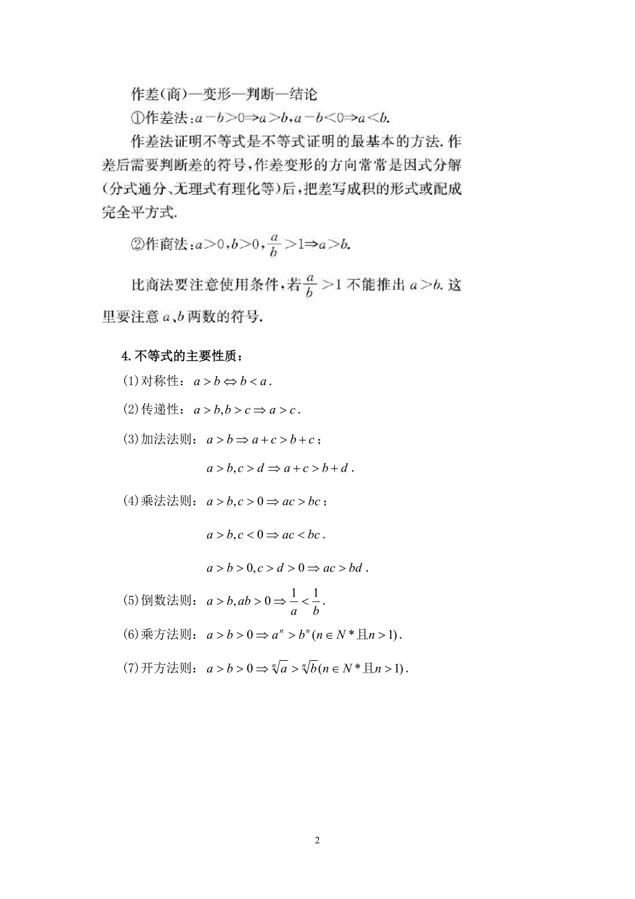 高中必修五第三章不等式专题复习_第2页