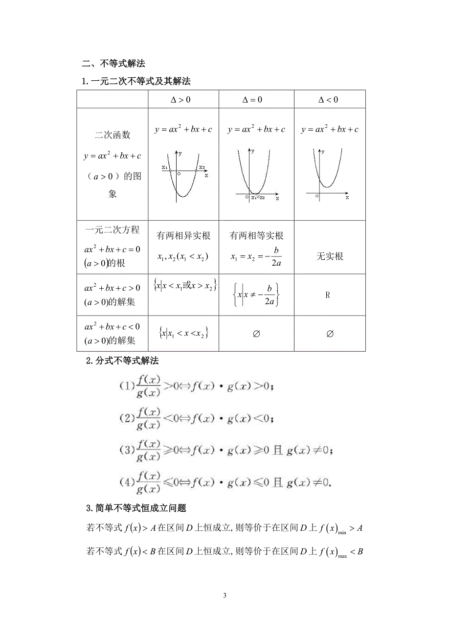 高中必修五第三章不等式专题复习_第3页