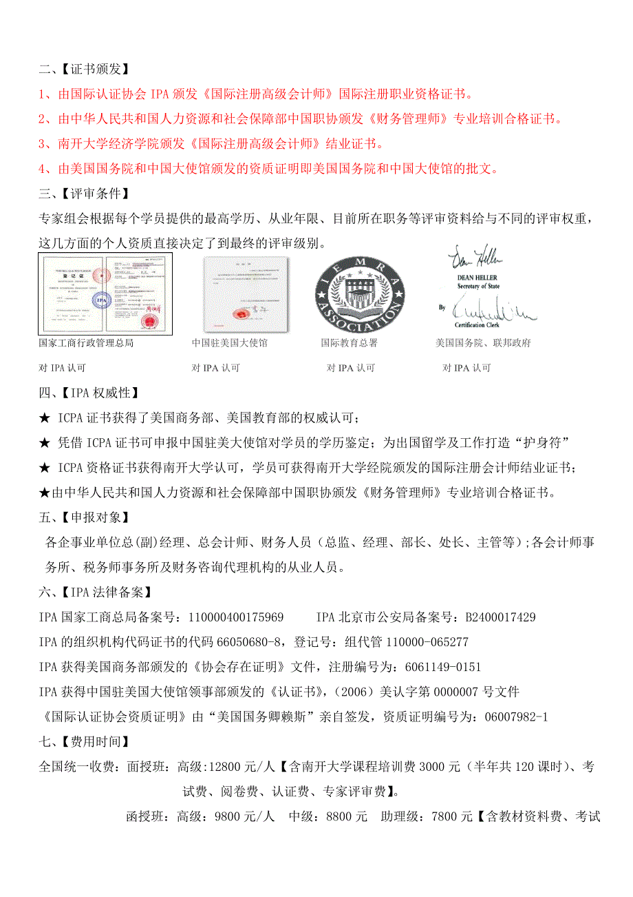 天津北极光教育信息咨询有限公司.doc_第2页