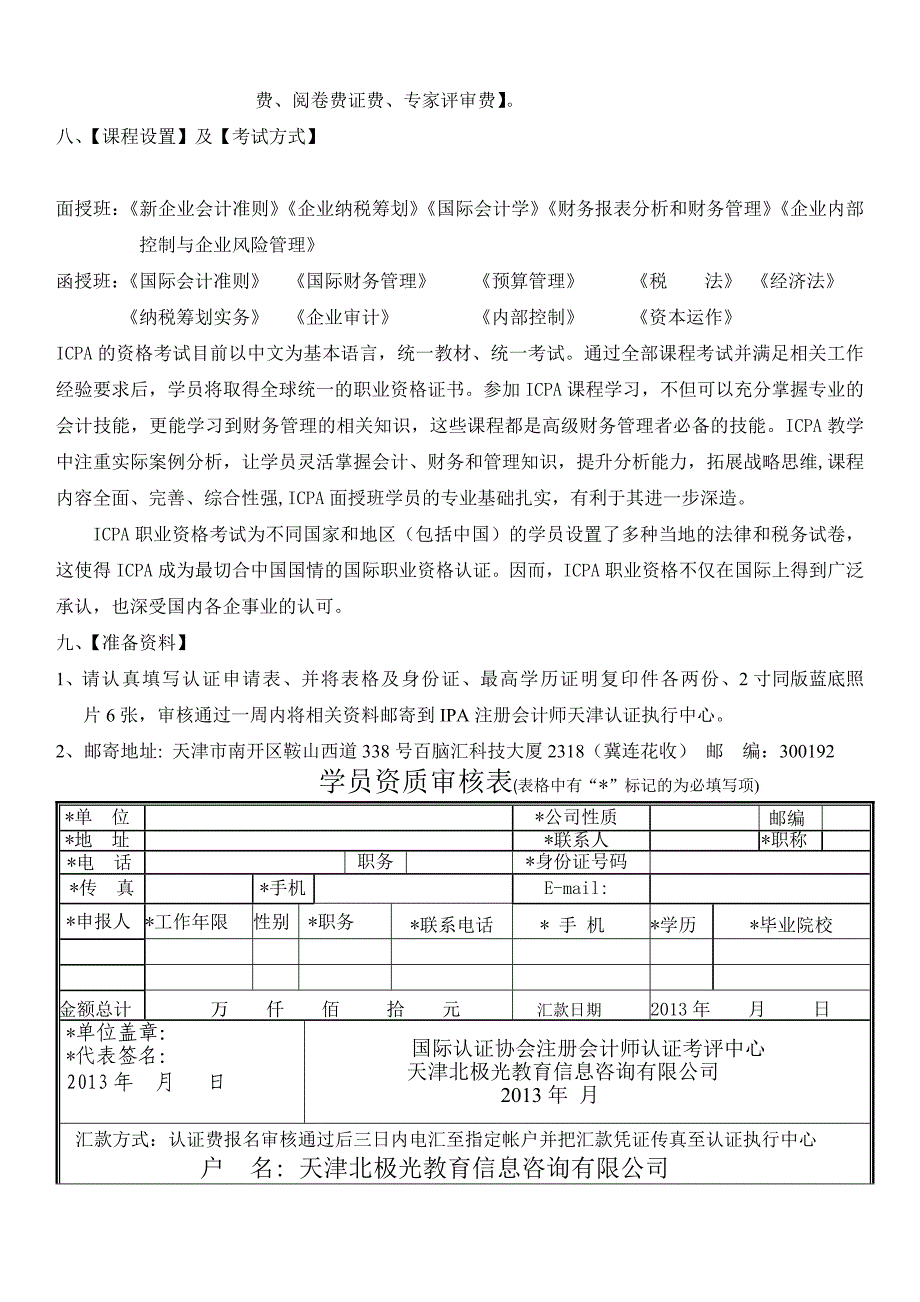 天津北极光教育信息咨询有限公司.doc_第3页