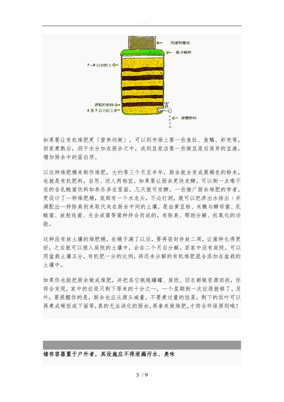 台湾垃圾分类收集手册范本_第3页