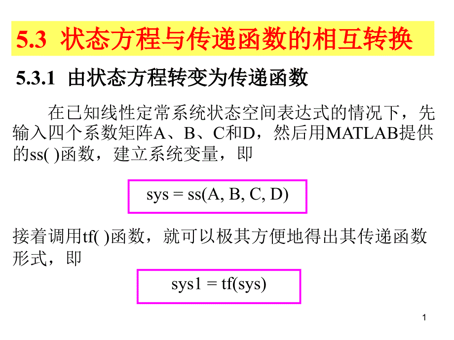 系统建模与仿真第11次课第五章2_第1页