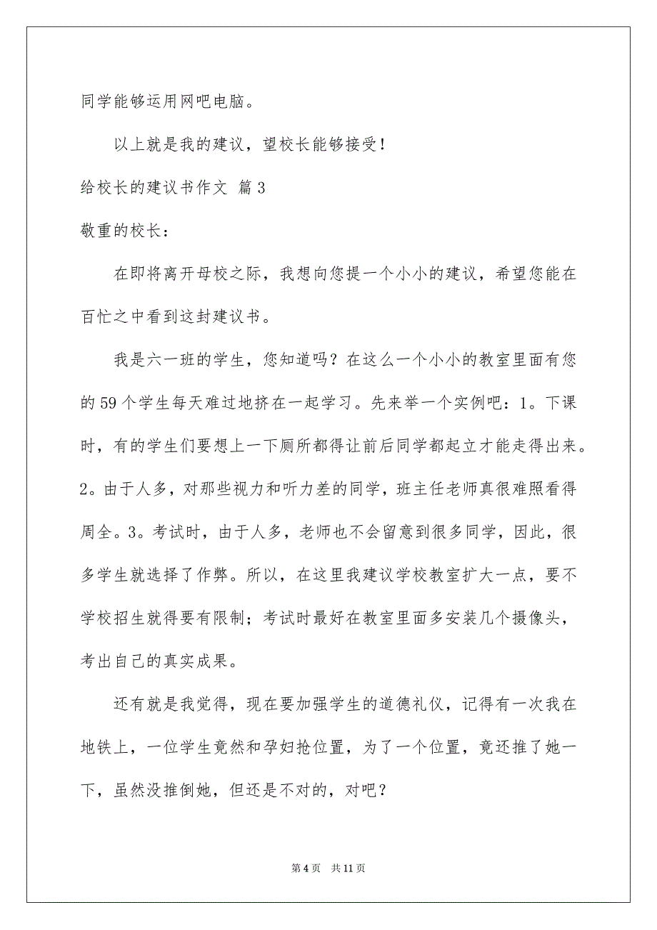 有关给校长的建议书作文8篇_第4页