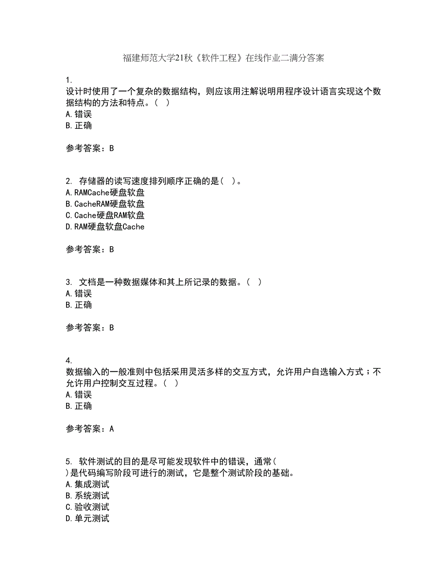 福建师范大学21秋《软件工程》在线作业二满分答案55_第1页