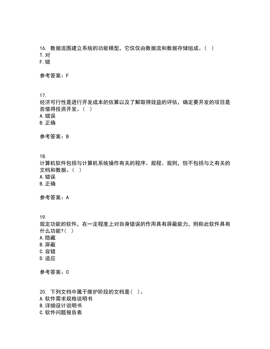 福建师范大学21秋《软件工程》在线作业二满分答案55_第4页