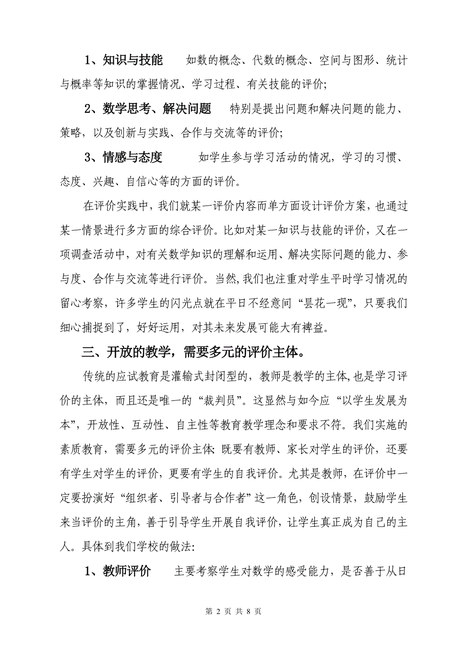 新课程理念下的小学数学学习评价.doc_第2页