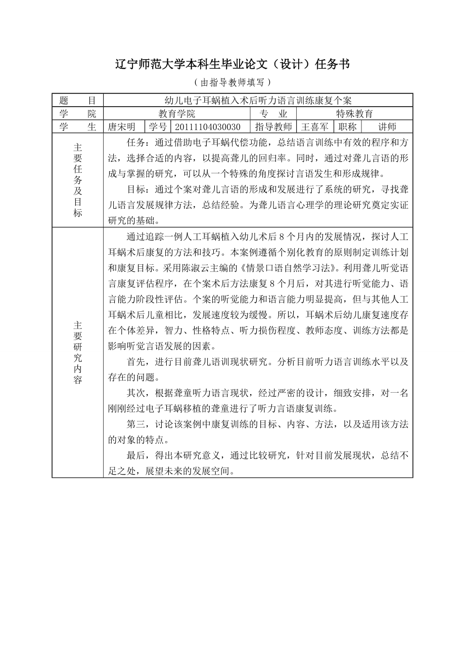 毕业设计过程材料幼儿电子耳蜗植入术后康复训练个案研究_第3页