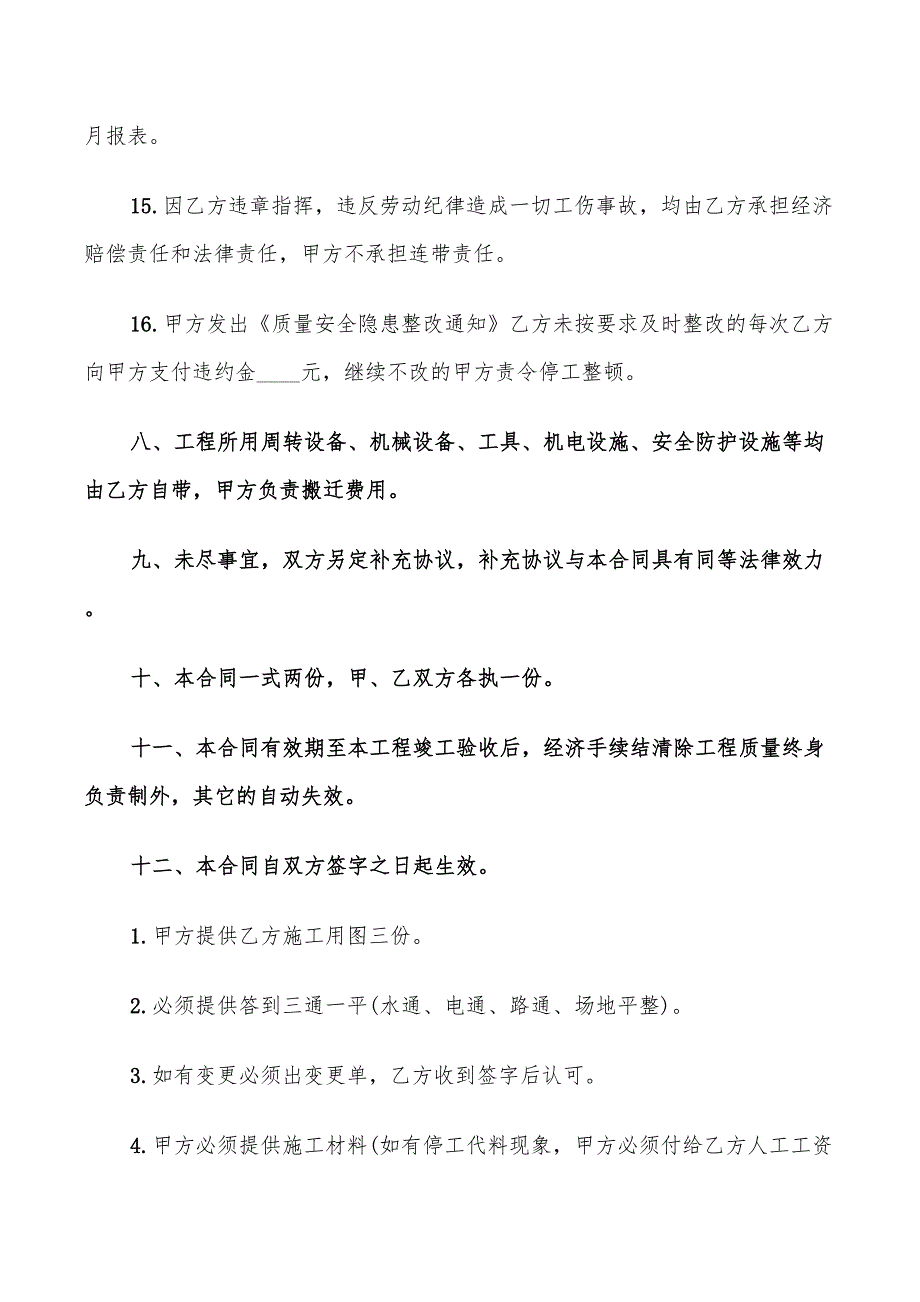 工程内部承包合同书样本(8篇)_第4页