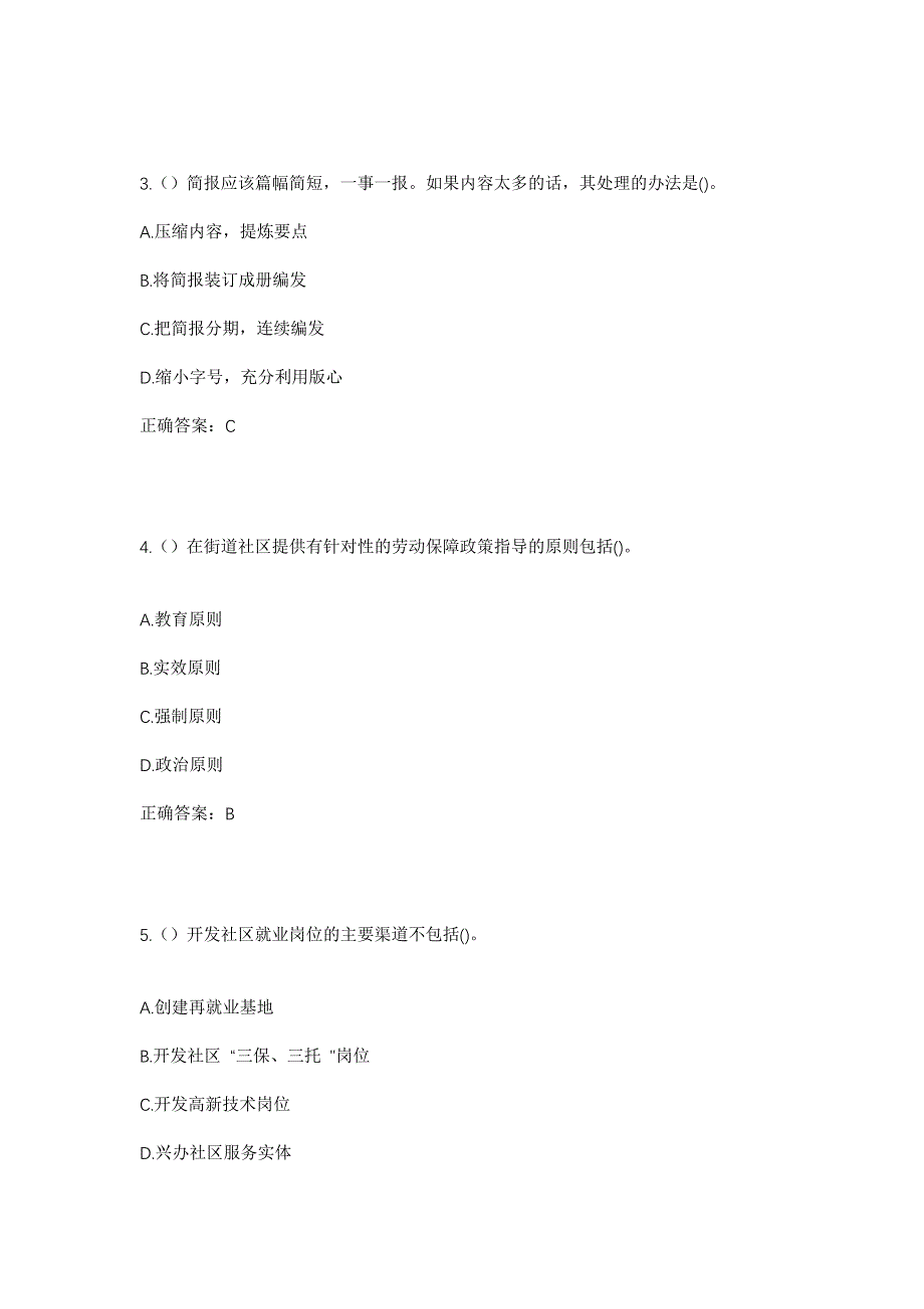 2023年广东省佛山市南海区桂城街道东区社区工作人员考试模拟题含答案_第2页