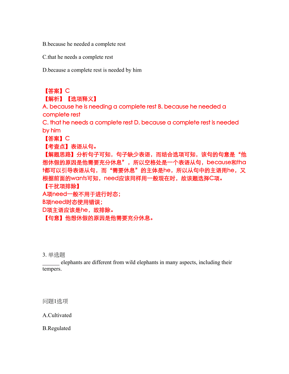 2022年考博英语-哈尔滨师范大学考前模拟强化练习题37（附答案详解）_第2页