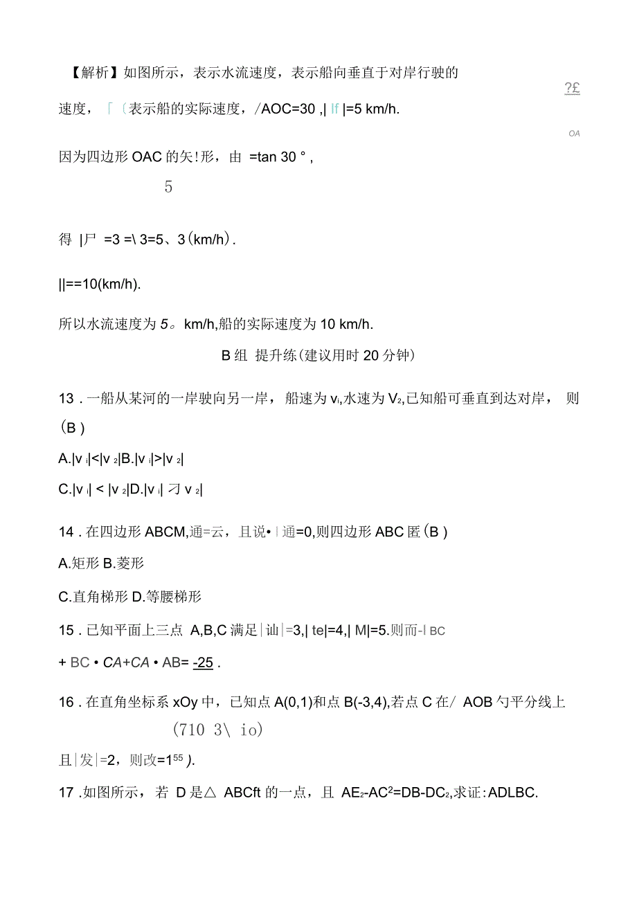 人教a版数学高一必修四习题：第二章平面向量25平面向量应用举例_第3页