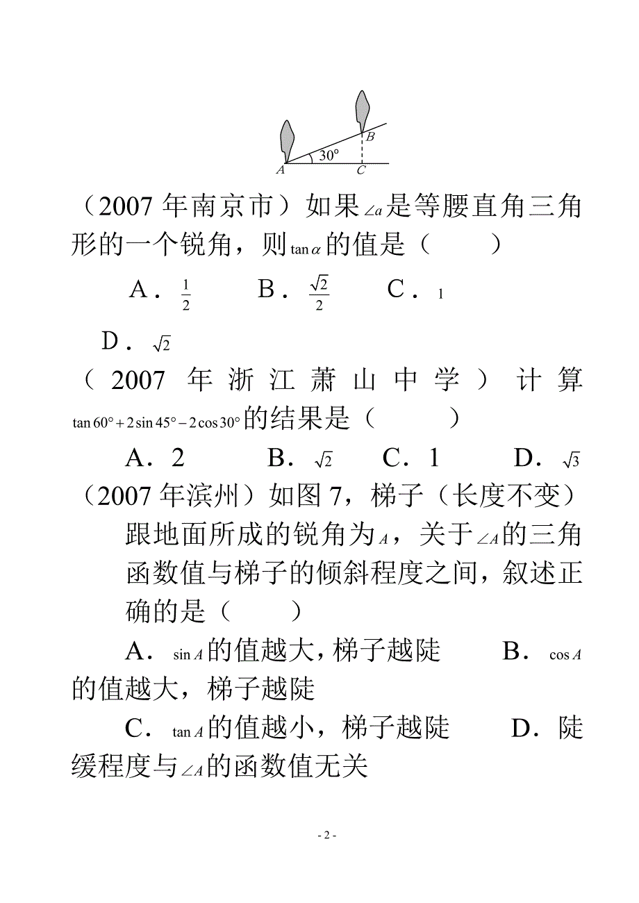 解直角三角形中招精选.doc_第2页