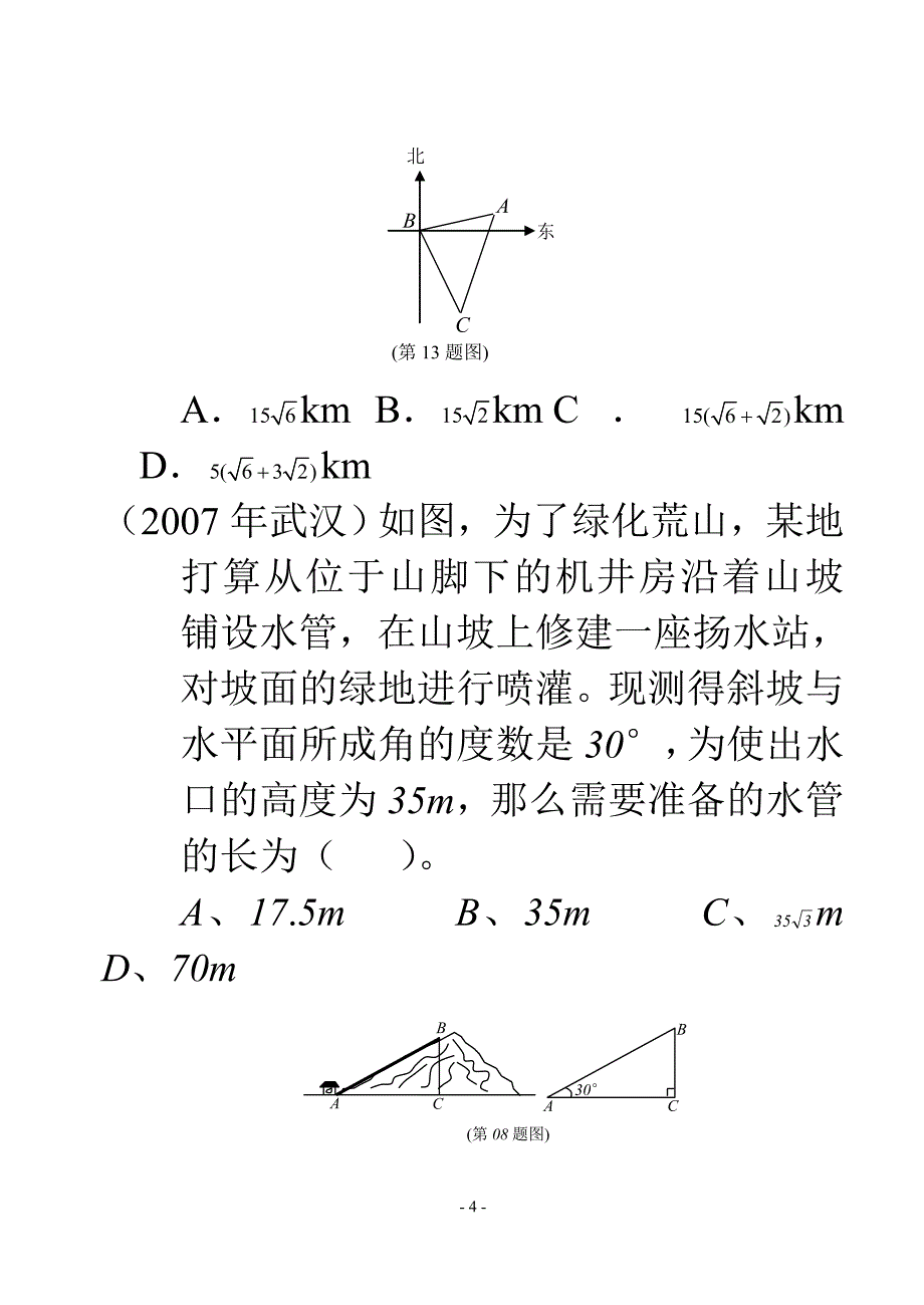 解直角三角形中招精选.doc_第4页