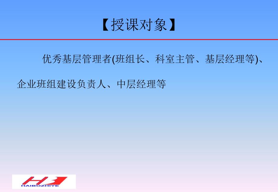 07靳海敏如何创建和谐型班组新电版讲义打印稿033PPT课件_第4页