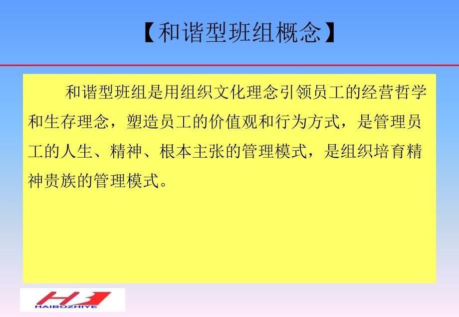 07靳海敏如何创建和谐型班组新电版讲义打印稿033PPT课件_第5页