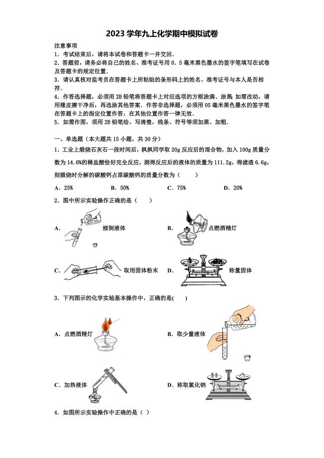 2023学年福建省泉州市泉州第十六中学化学九上期中学业质量监测试题含解析.doc