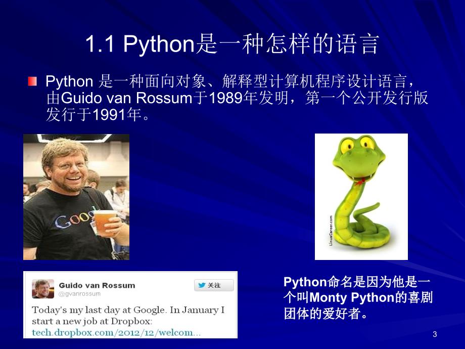 Python-基础知识_第3页