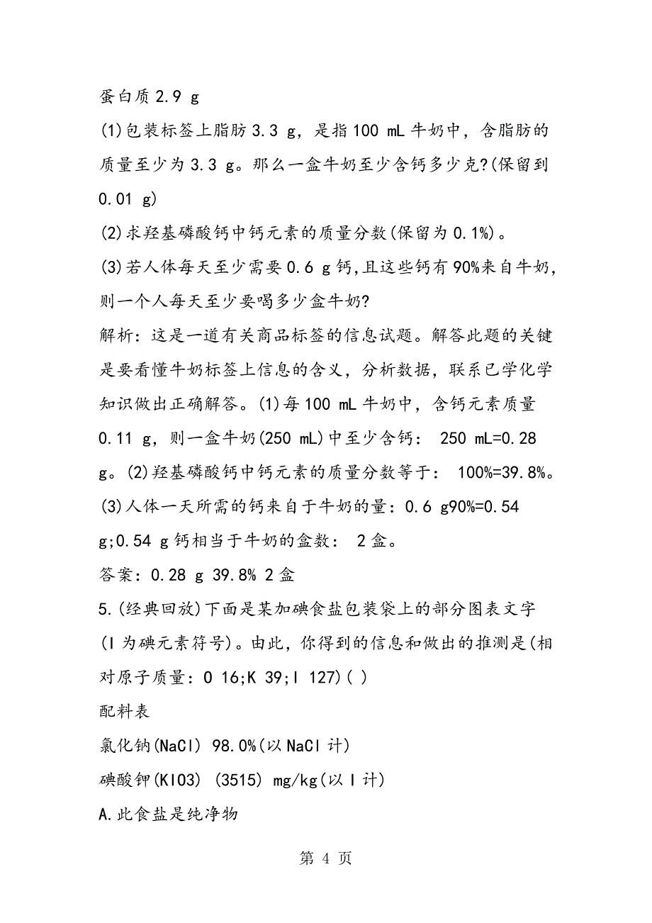 2023年初三化学寒假作业化学元素与人体健康习题.doc_第4页