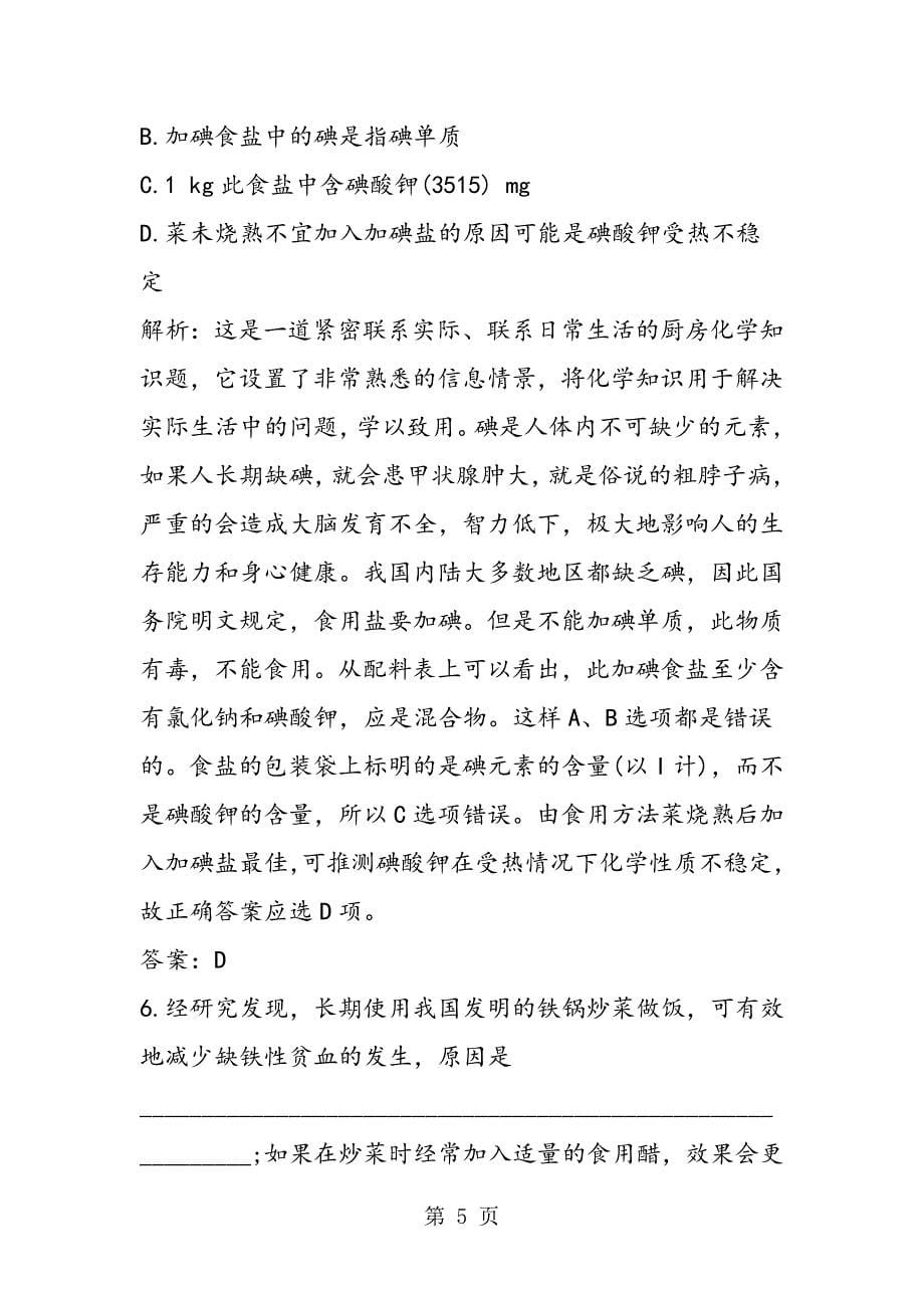 2023年初三化学寒假作业化学元素与人体健康习题.doc_第5页