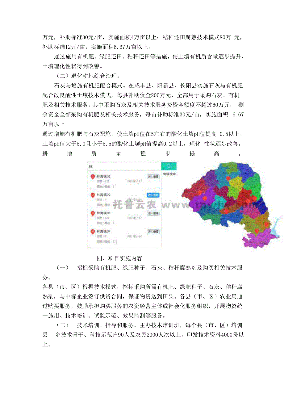 耕地质量保护与提升实施方案_第3页