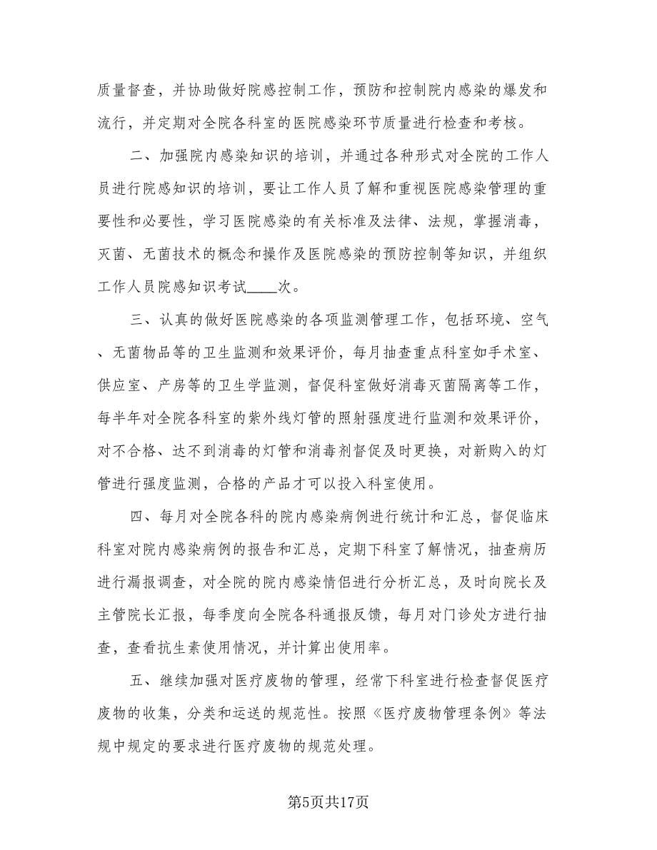 医院办公室工作计划标准范本（八篇）.doc_第5页