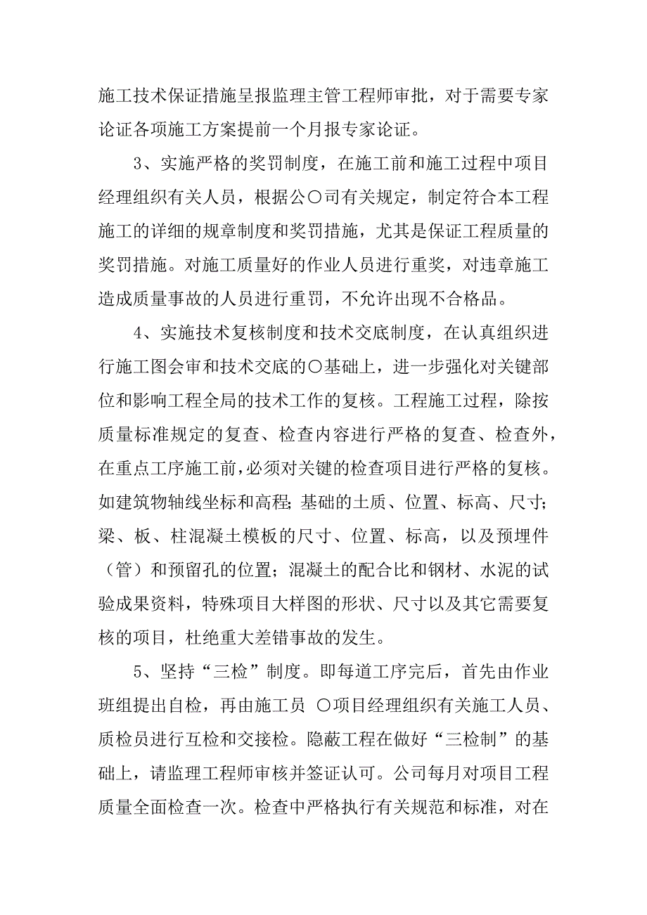 施工企业自查报告4篇建筑施工企业自检自查报告_第3页