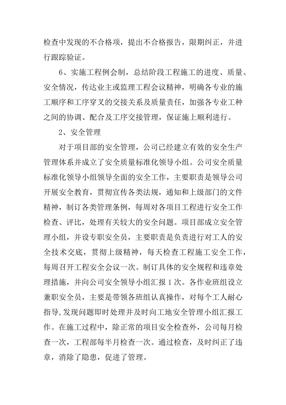 施工企业自查报告4篇建筑施工企业自检自查报告_第4页