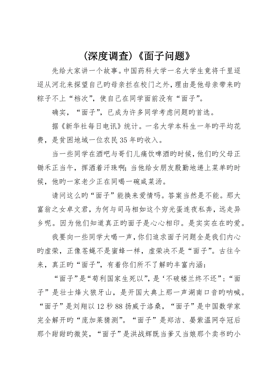 深度调查面子问题_第1页