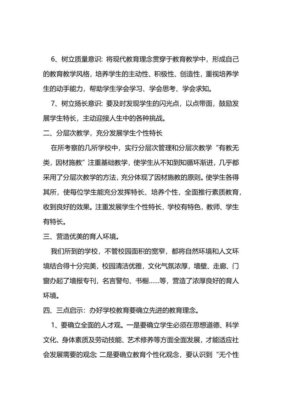 北京之行之教育考察报告.docx_第2页