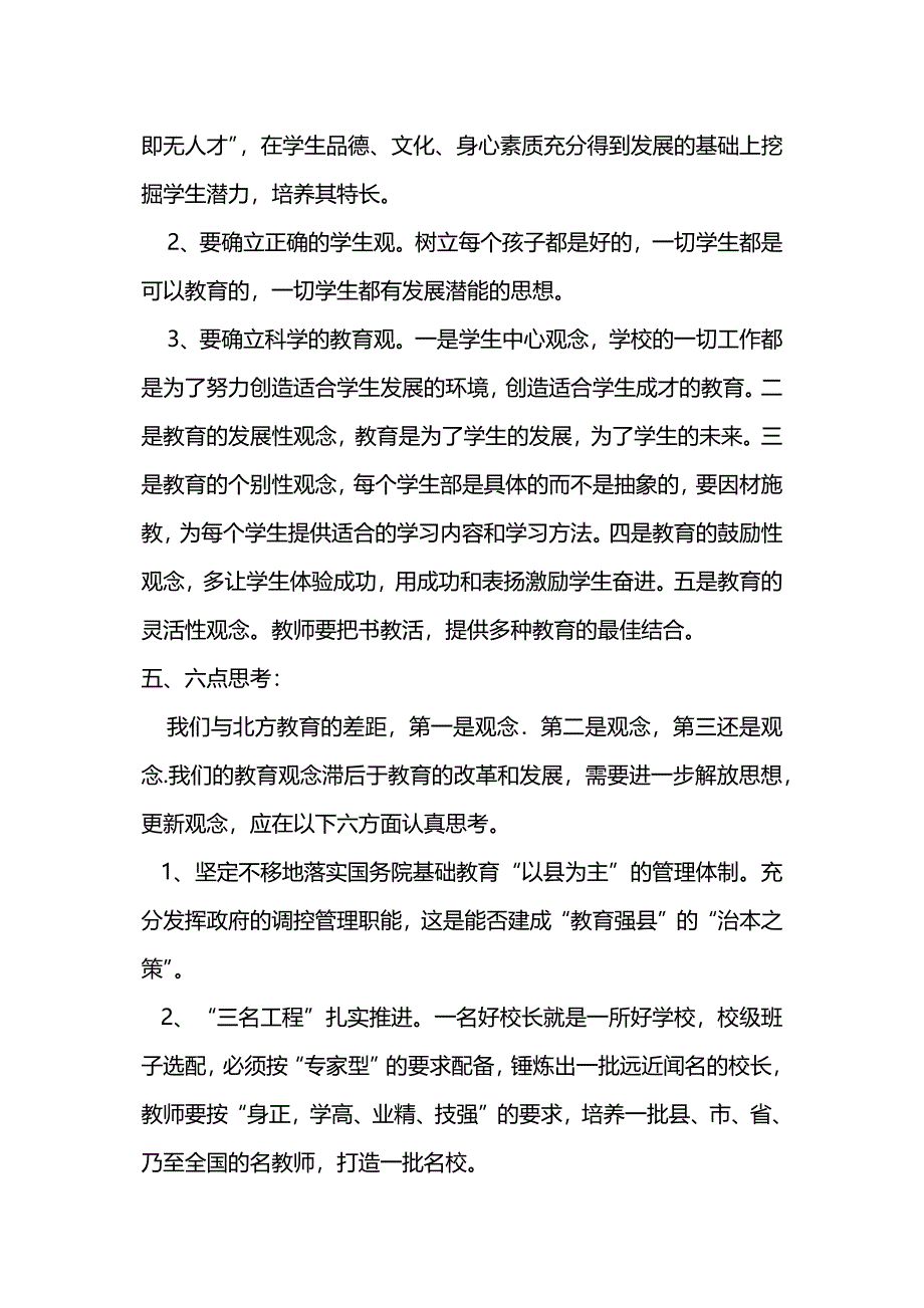 北京之行之教育考察报告.docx_第3页