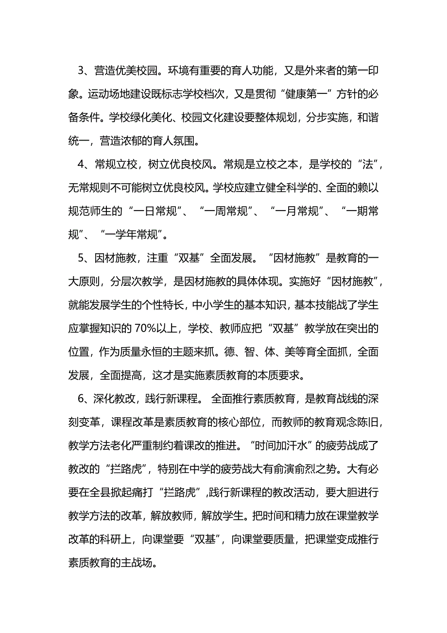 北京之行之教育考察报告.docx_第4页