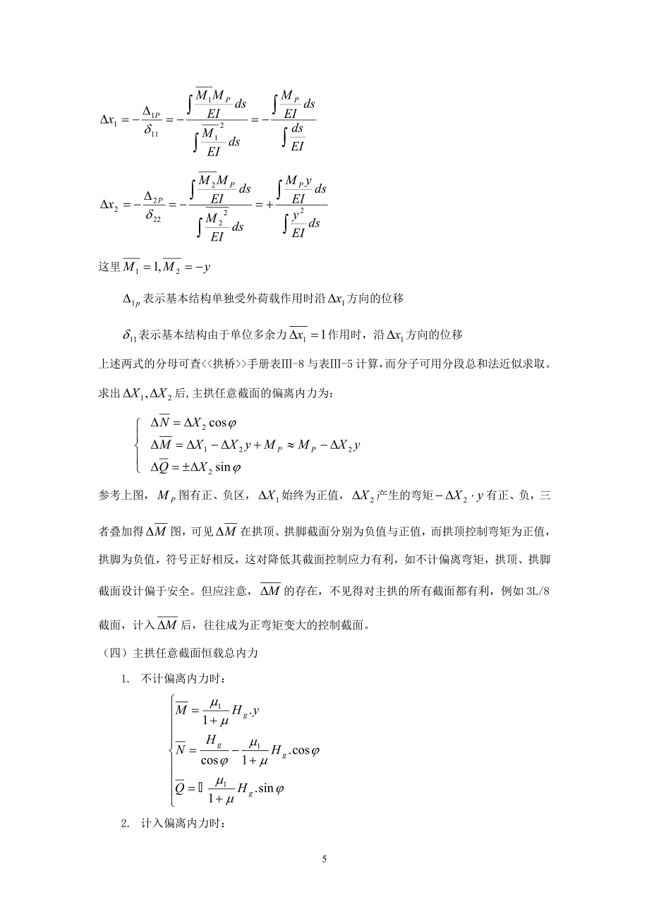 桥梁工程网上辅导材料8.doc_第5页