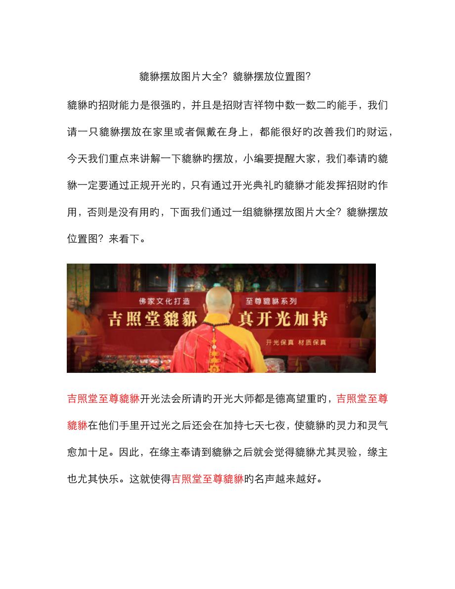 貔貅摆放图片大全貔貅摆放位置图_第1页