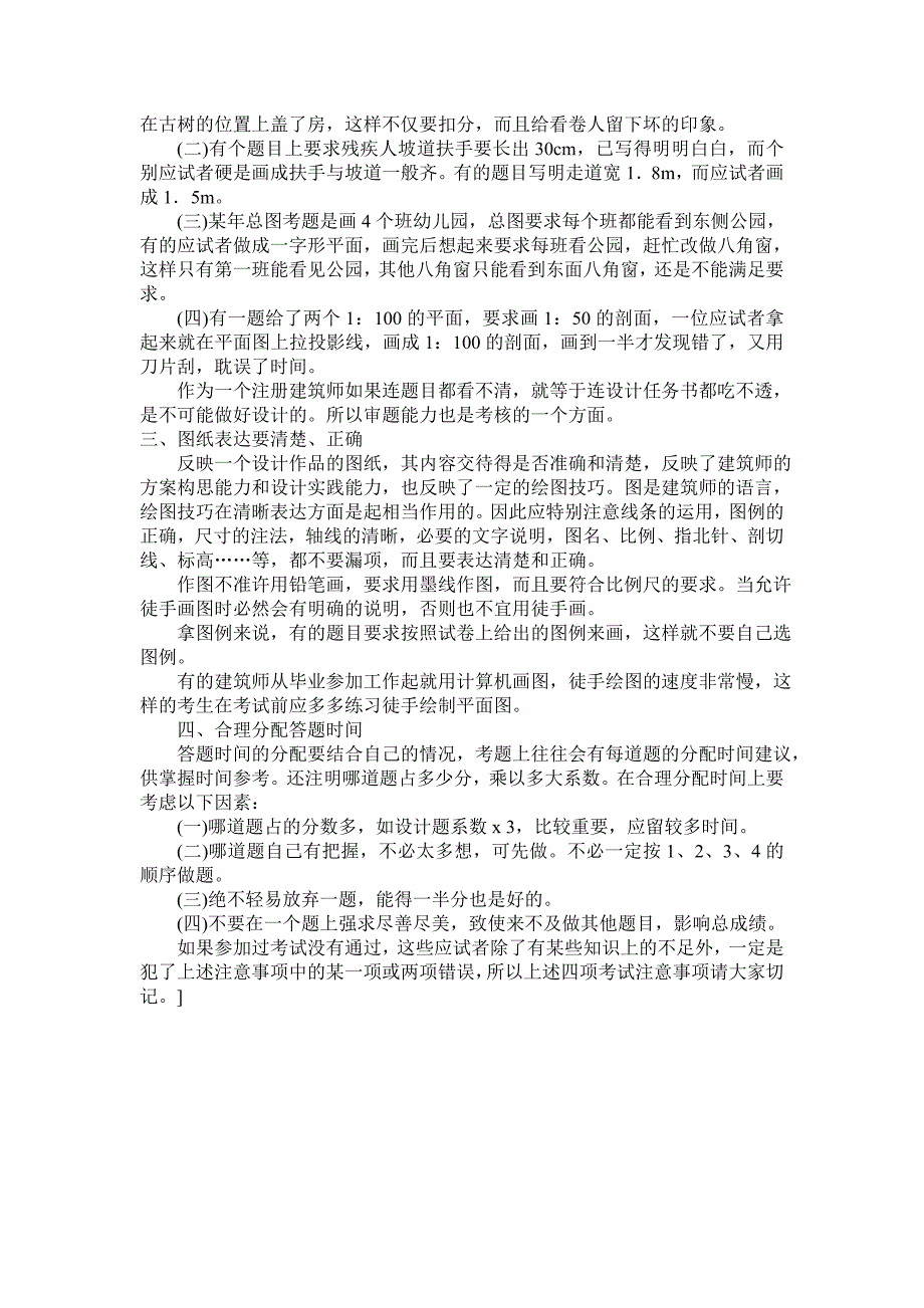 考试大纲 建筑方案设计_第3页