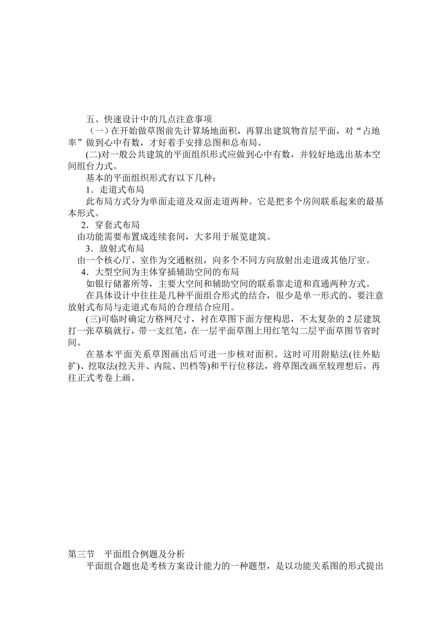 考试大纲 建筑方案设计_第4页