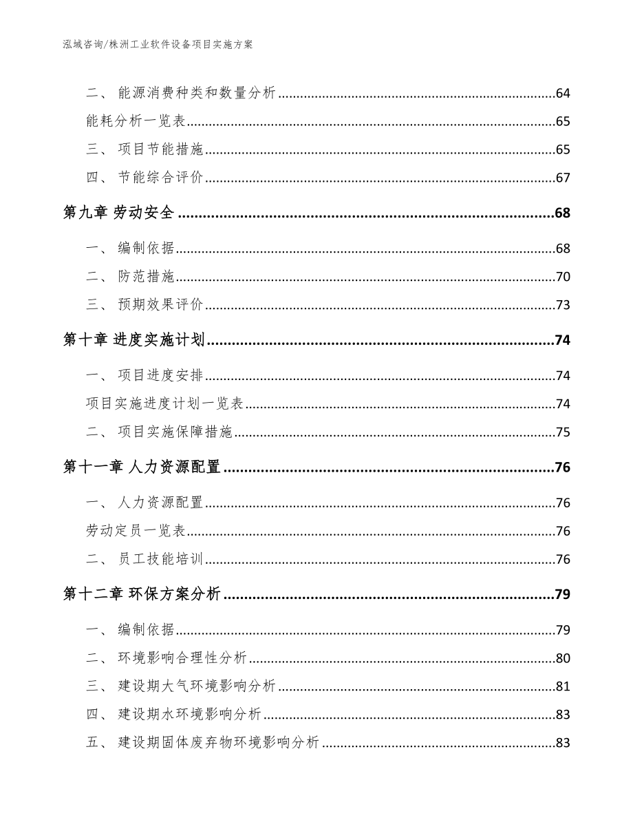 株洲工业软件设备项目实施方案_第3页