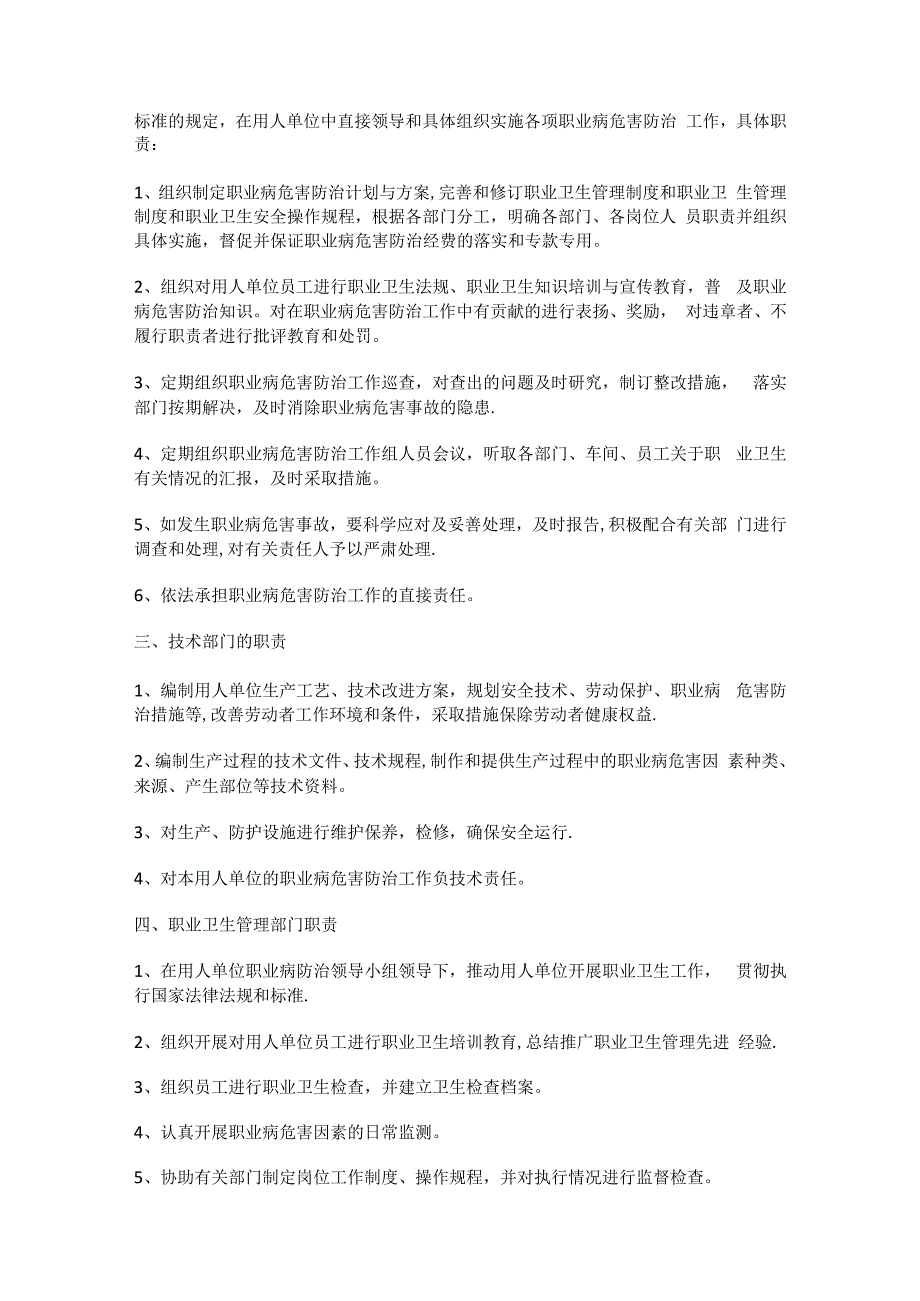 职业病防治防治十三项规课时制度规定_第3页