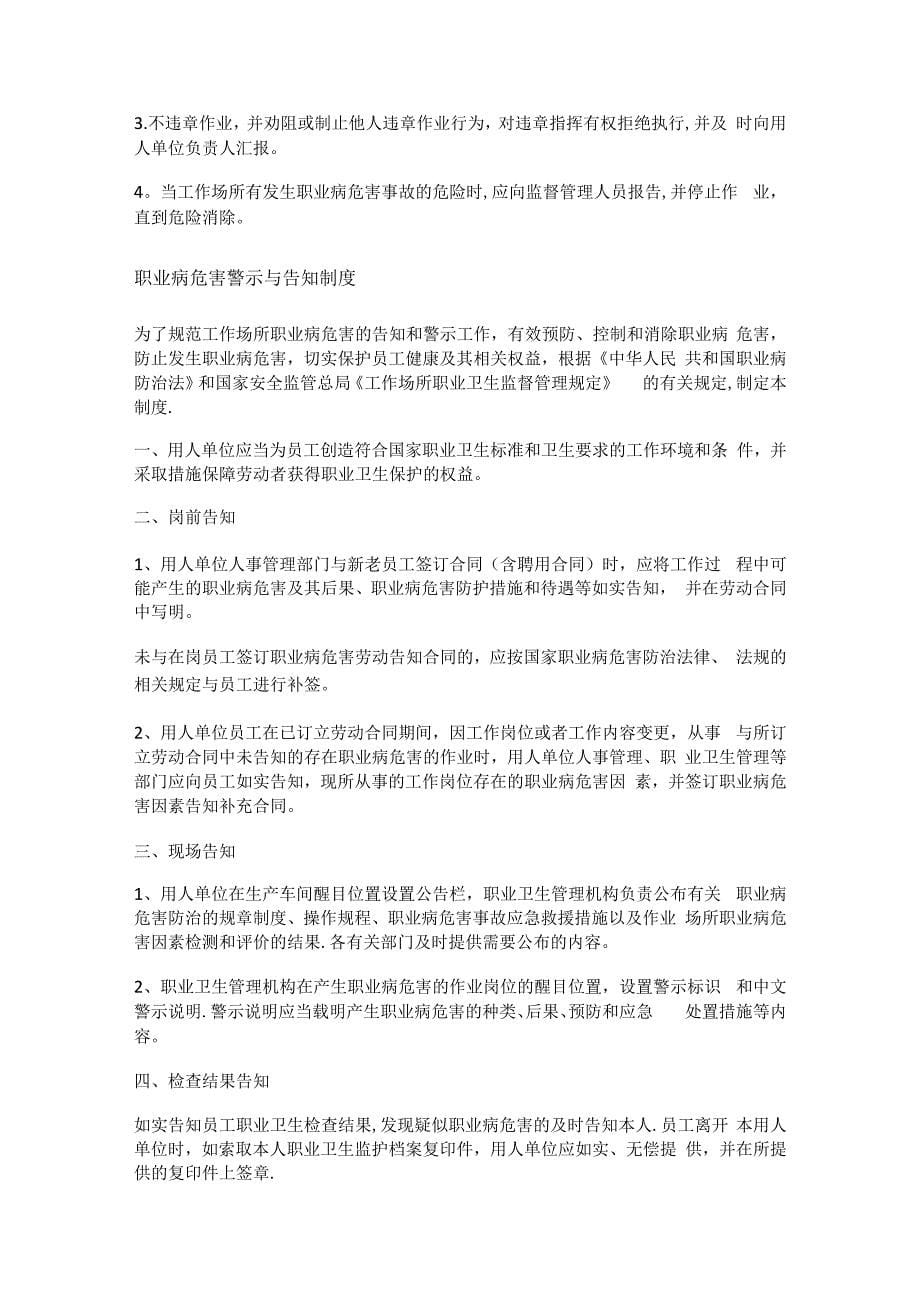 职业病防治防治十三项规课时制度规定_第5页